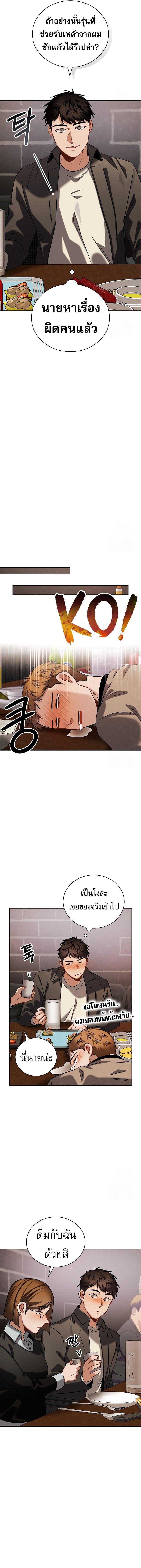 Be the Actor ตอนที่ 93 page 2