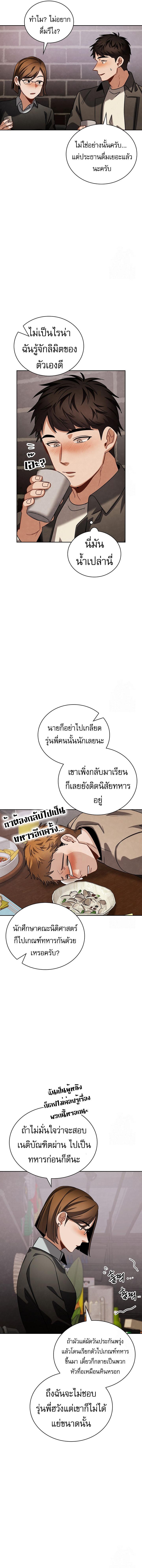 Be the Actor ตอนที่ 93 page 3