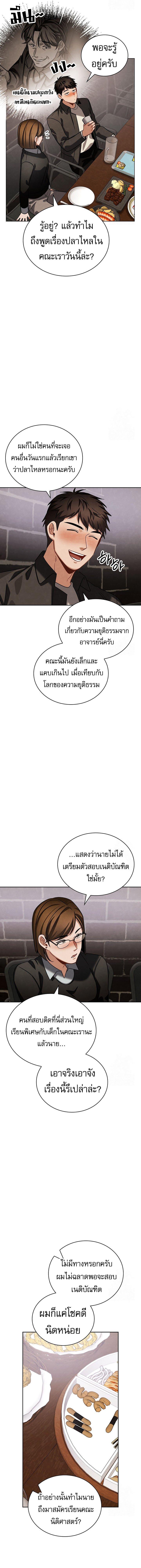 Be the Actor ตอนที่ 93 page 4