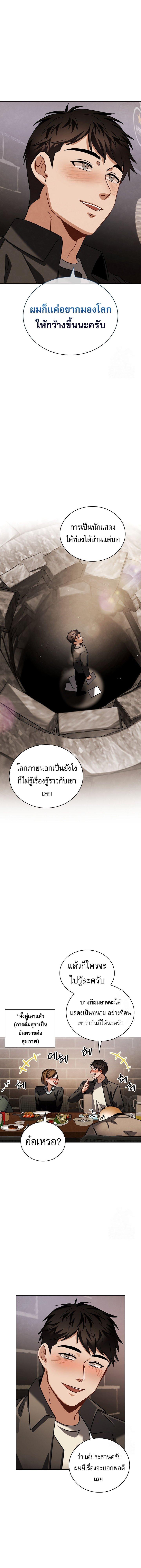 Be the Actor ตอนที่ 93 page 5