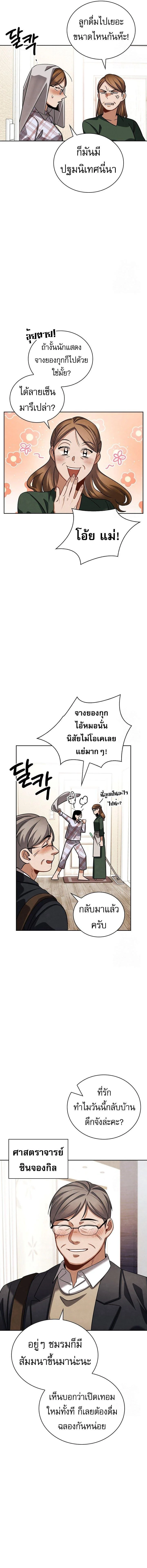 Be the Actor ตอนที่ 93 page 7