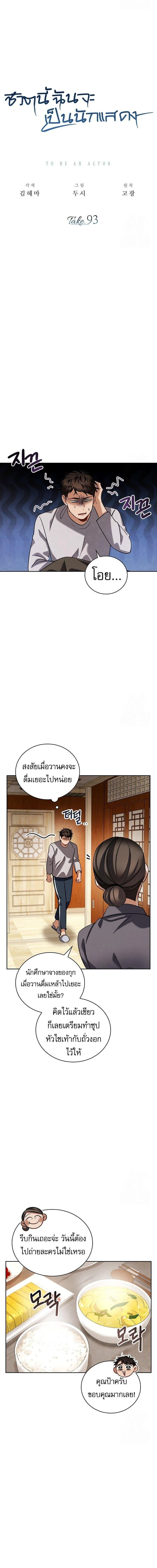 Be the Actor ตอนที่ 93 page 9