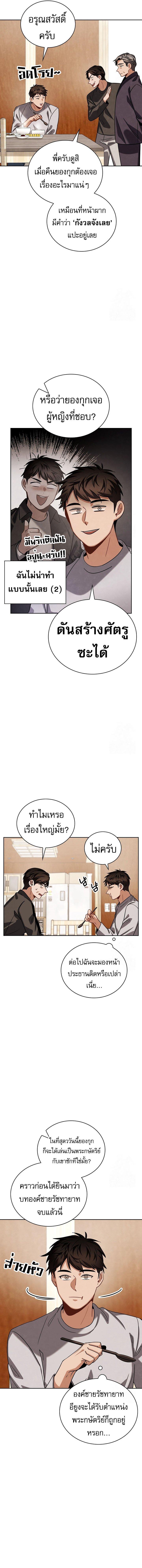 Be the Actor ตอนที่ 93 page 10