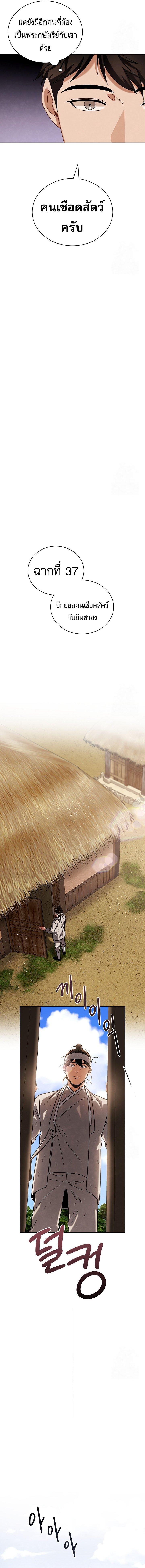 Be the Actor ตอนที่ 93 page 11