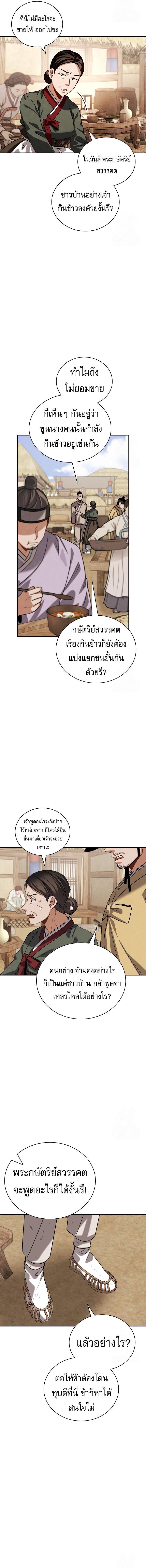 Be the Actor ตอนที่ 93 page 13