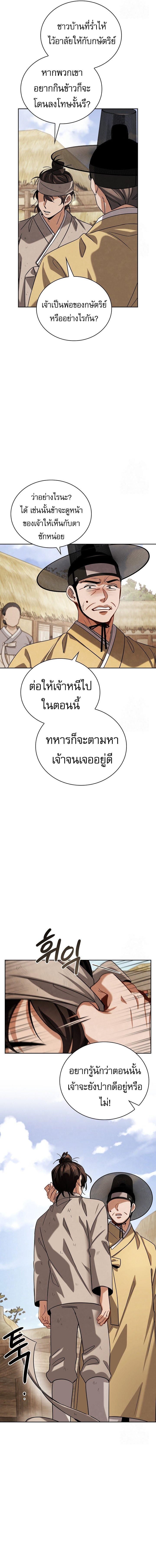 Be the Actor ตอนที่ 93 page 14
