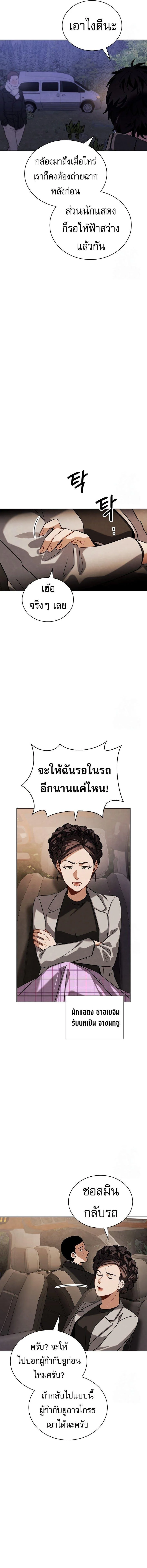 Be the Actor ตอนที่ 94 page 1