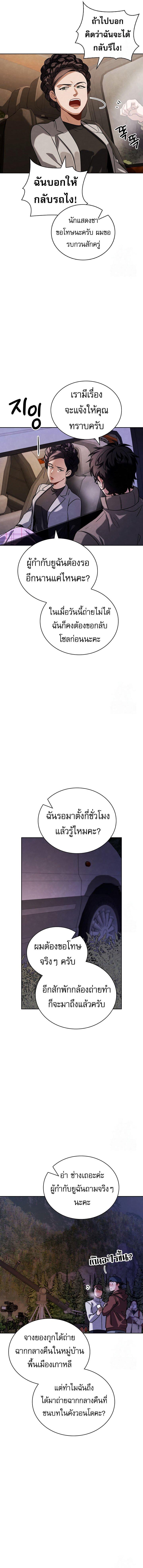 Be the Actor ตอนที่ 94 page 2