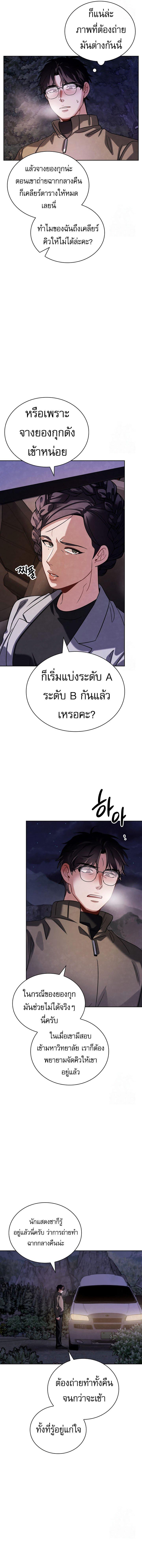 Be the Actor ตอนที่ 94 page 3