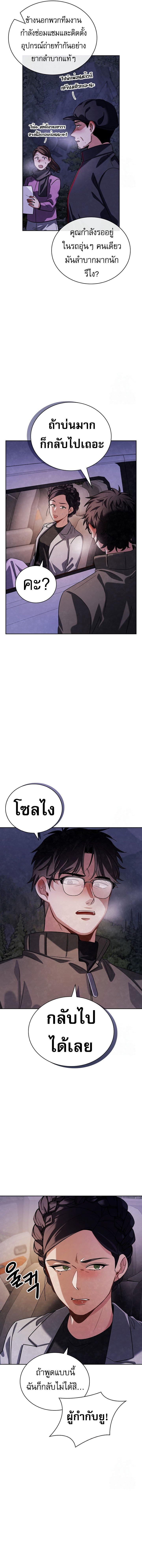 Be the Actor ตอนที่ 94 page 4