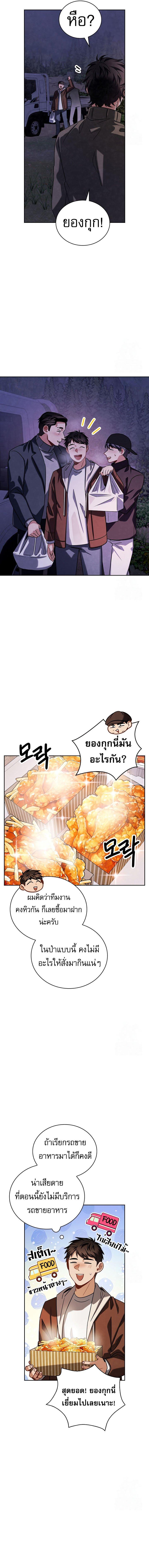 Be the Actor ตอนที่ 94 page 5