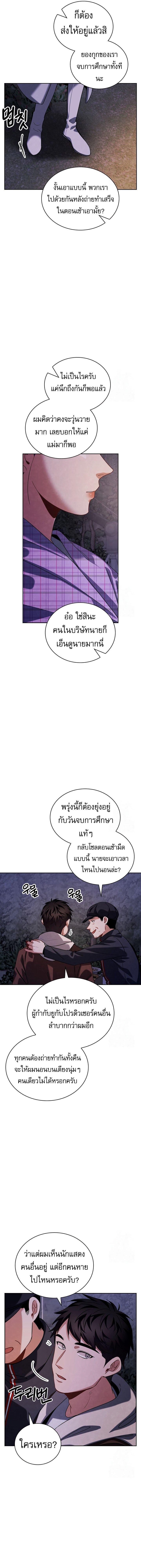 Be the Actor ตอนที่ 94 page 7