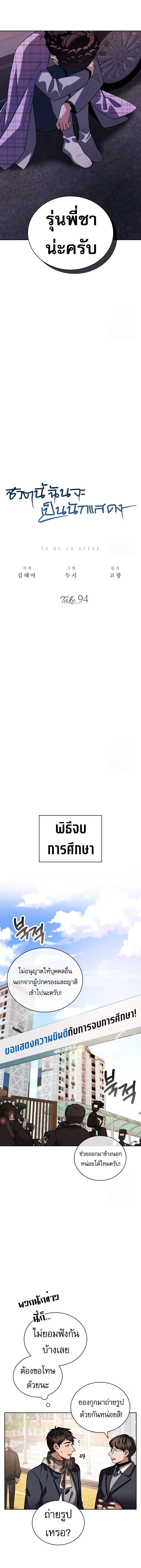 Be the Actor ตอนที่ 94 page 8