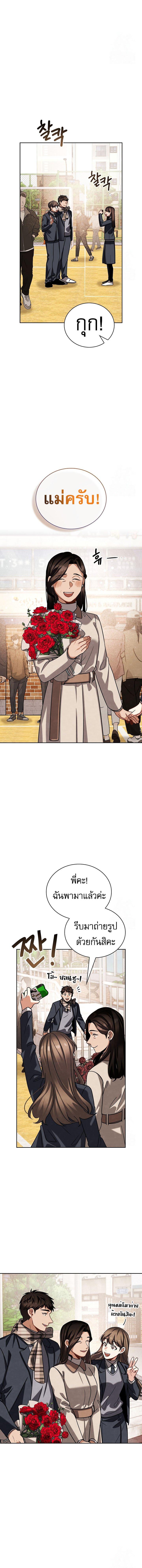 Be the Actor ตอนที่ 94 page 9