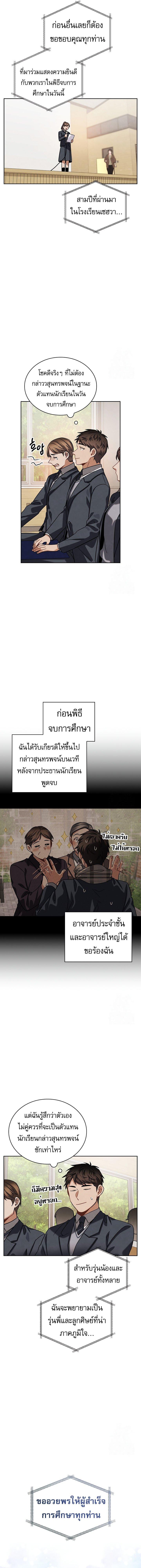 Be the Actor ตอนที่ 94 page 11