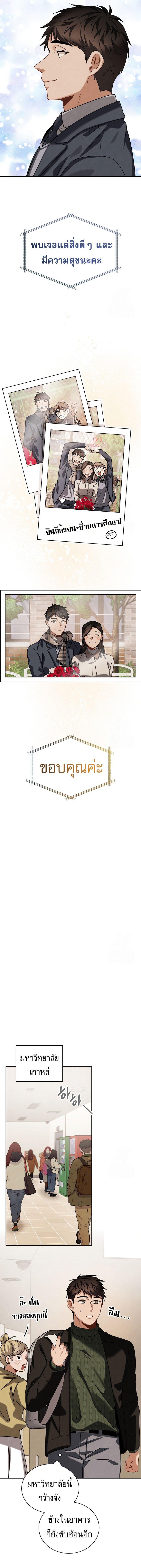 Be the Actor ตอนที่ 94 page 12