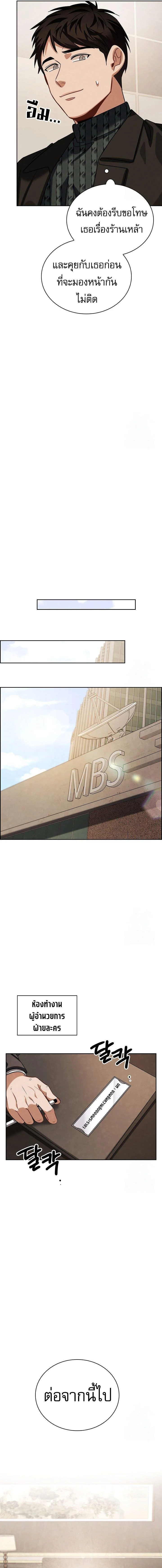 Be the Actor ตอนที่ 94 page 17