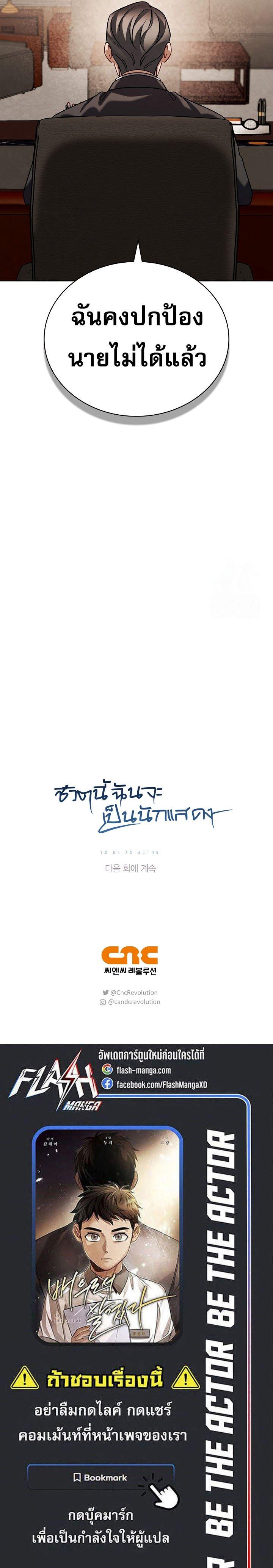 Be the Actor ตอนที่ 94 page 18