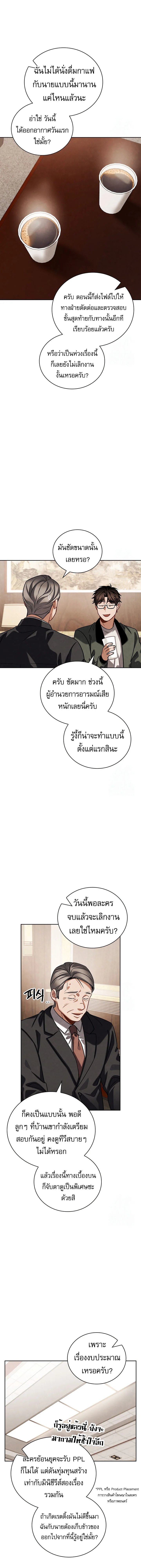 Be the Actor ตอนที่ 95 page 1