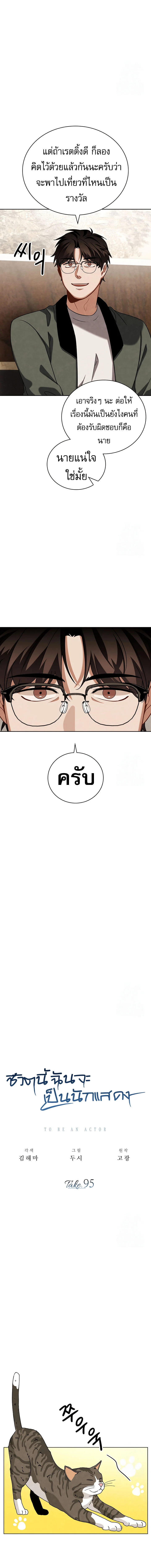 Be the Actor ตอนที่ 95 page 2