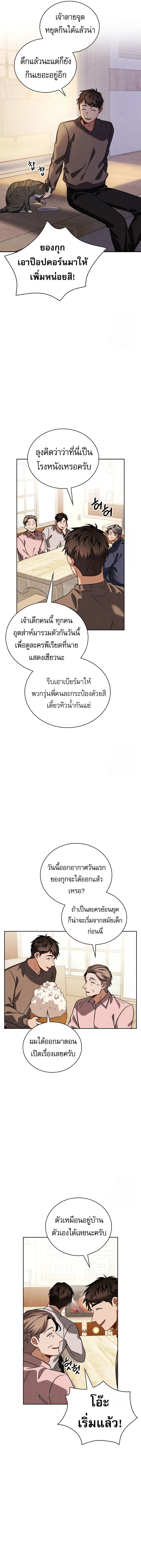 Be the Actor ตอนที่ 95 page 3