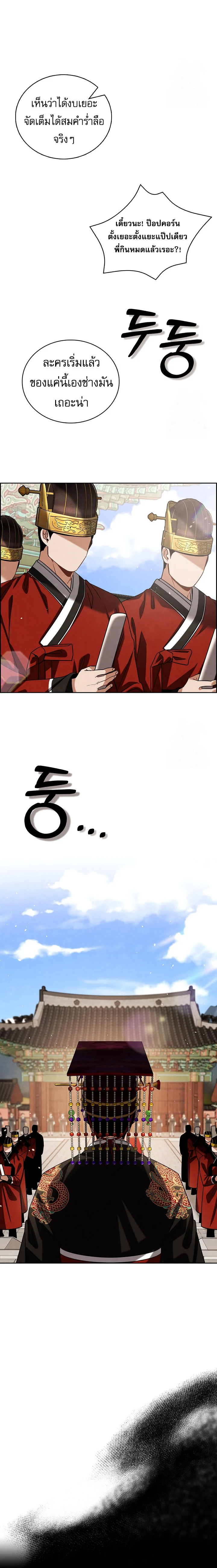 Be the Actor ตอนที่ 95 page 4