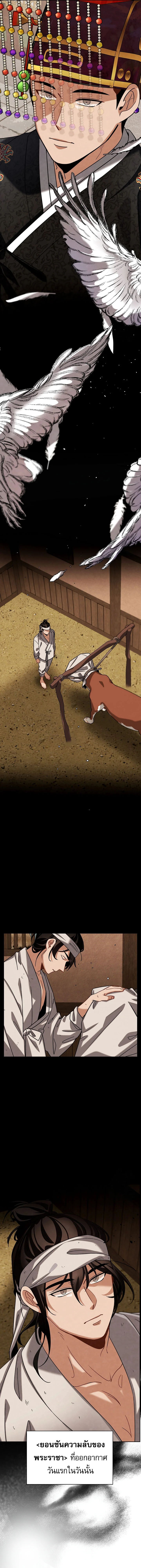 Be the Actor ตอนที่ 95 page 5