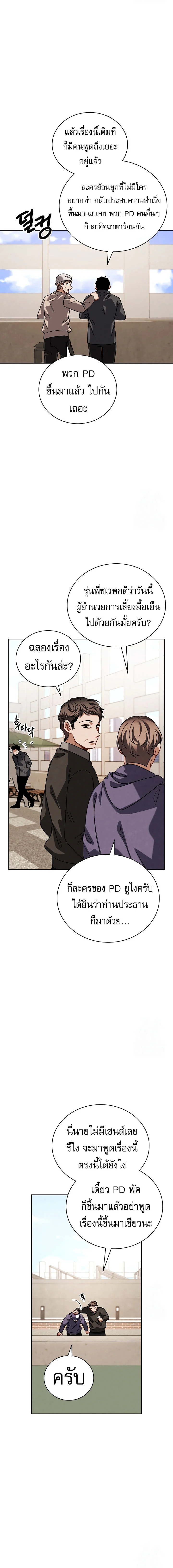 Be the Actor ตอนที่ 95 page 7
