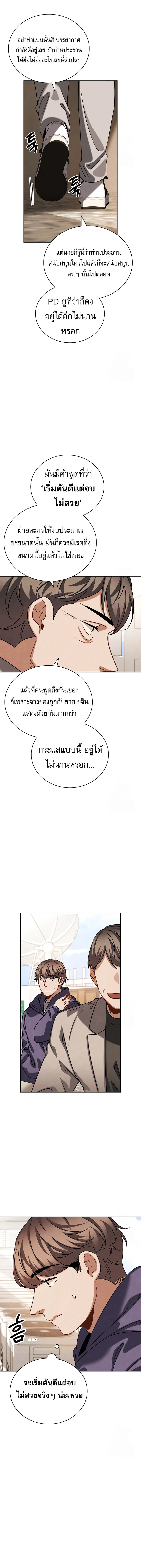 Be the Actor ตอนที่ 95 page 9