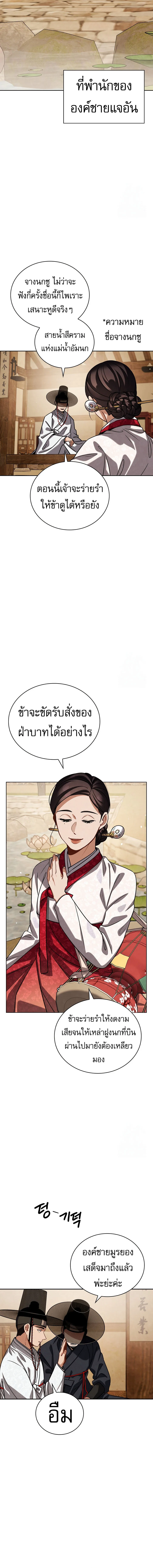 Be the Actor ตอนที่ 95 page 12