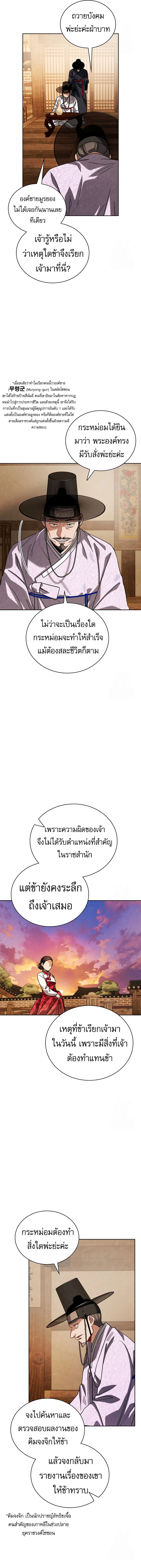 Be the Actor ตอนที่ 95 page 13