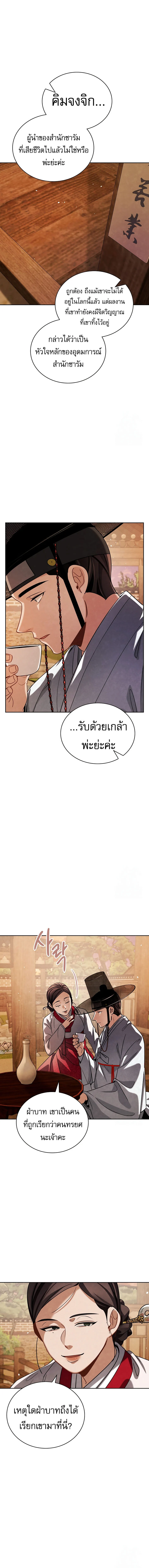 Be the Actor ตอนที่ 95 page 14
