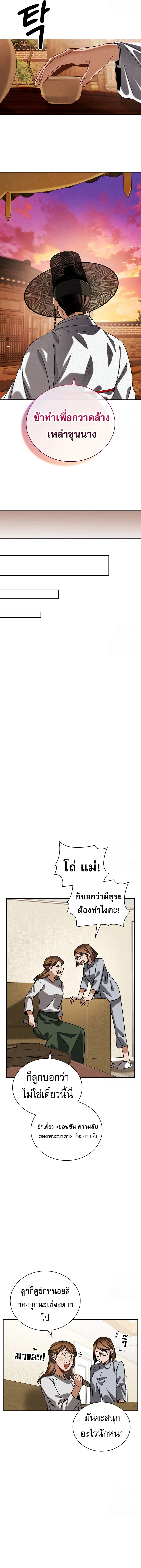 Be the Actor ตอนที่ 95 page 15