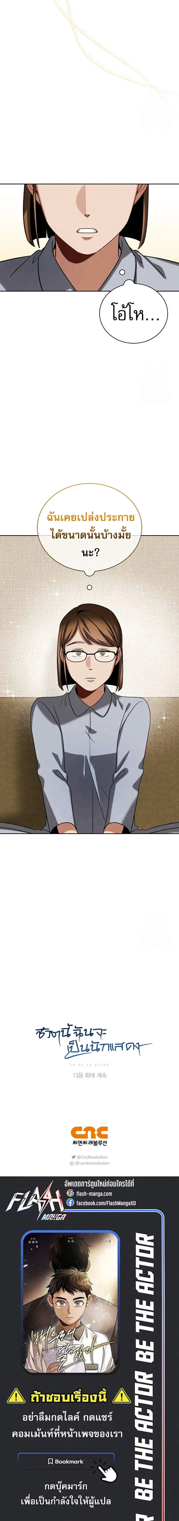 Be the Actor ตอนที่ 95 page 17