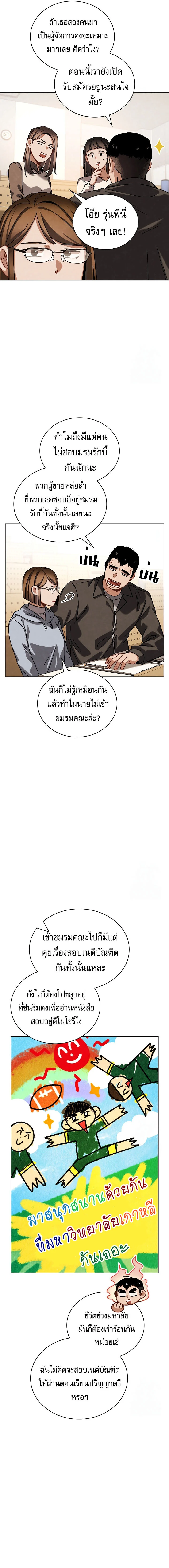 Be the Actor ตอนที่ 96 page 1