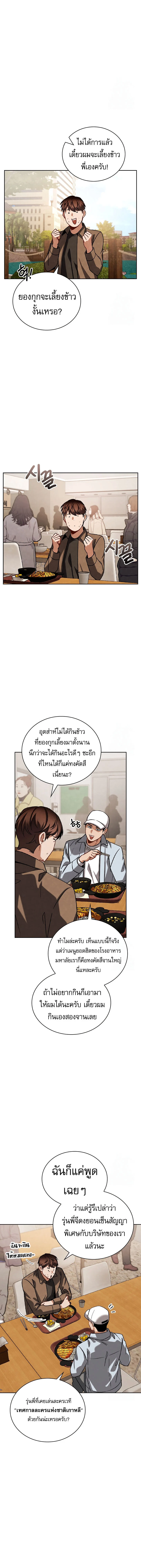 Be the Actor ตอนที่ 96 page 6