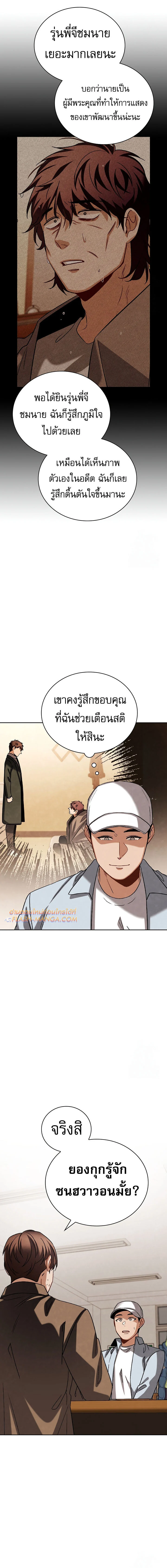 Be the Actor ตอนที่ 96 page 7