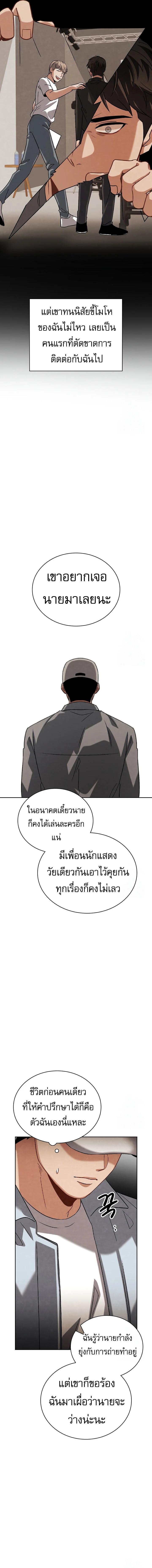 Be the Actor ตอนที่ 96 page 9