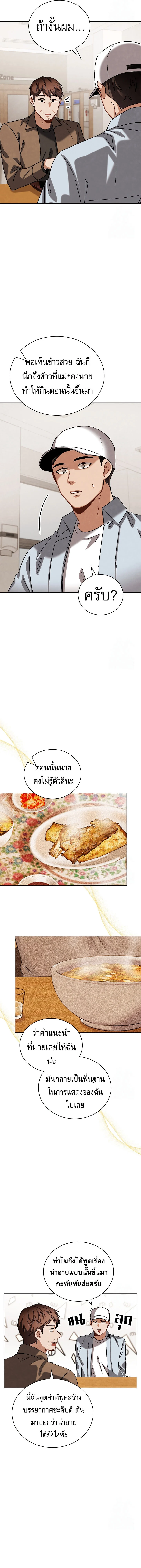 Be the Actor ตอนที่ 96 page 10