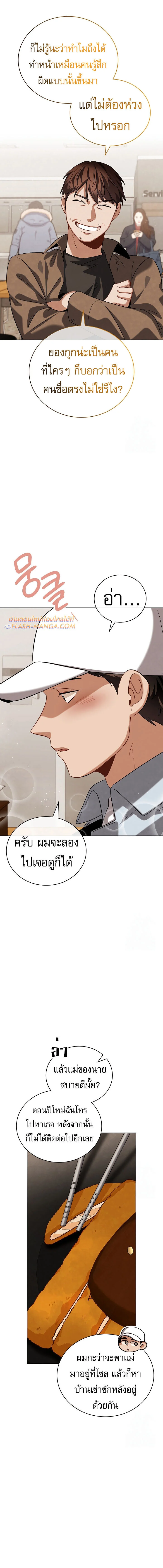 Be the Actor ตอนที่ 96 page 11
