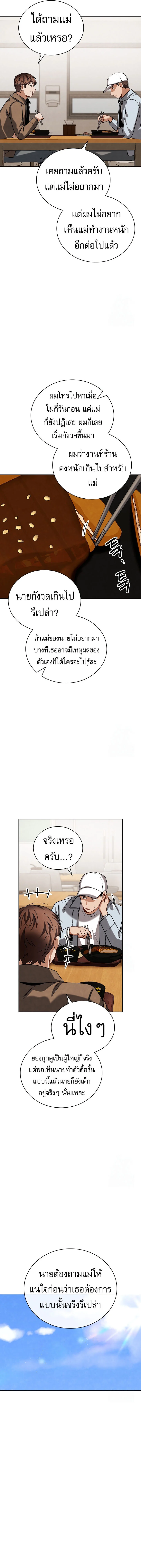 Be the Actor ตอนที่ 96 page 12