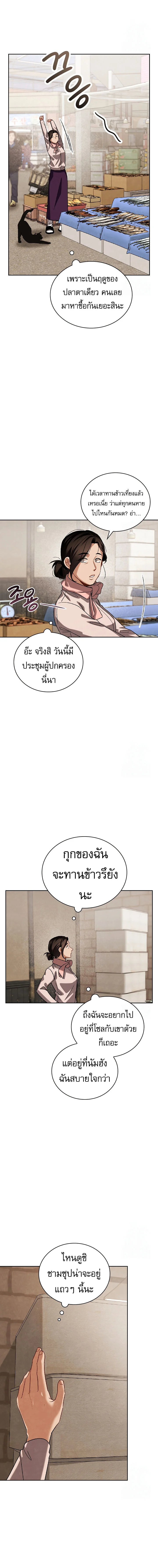 Be the Actor ตอนที่ 96 page 13
