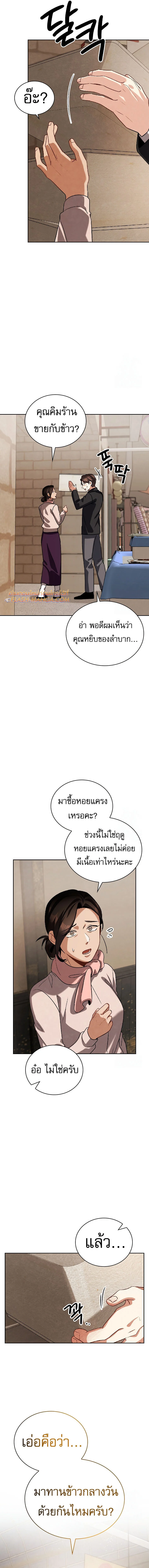 Be the Actor ตอนที่ 96 page 14