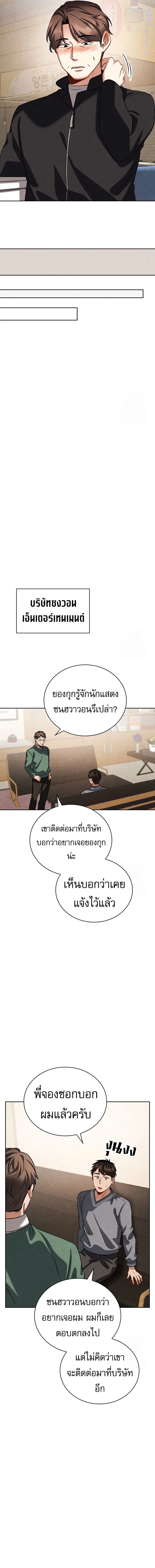 Be the Actor ตอนที่ 96 page 15
