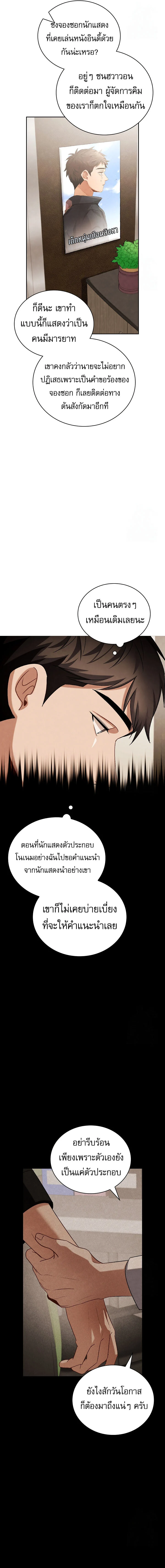 Be the Actor ตอนที่ 96 page 16