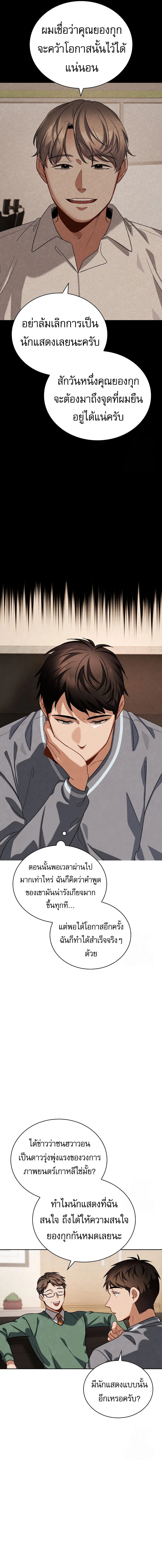 Be the Actor ตอนที่ 96 page 17