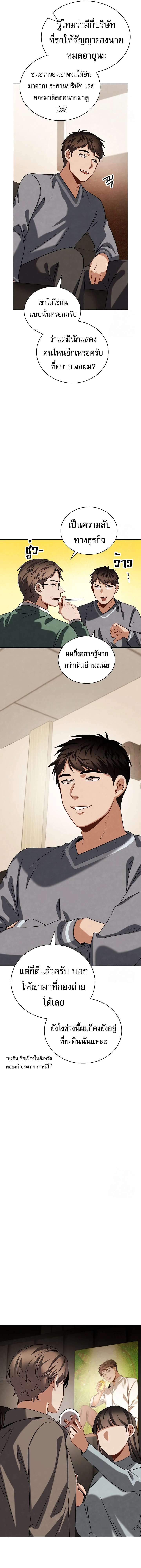 Be the Actor ตอนที่ 96 page 18