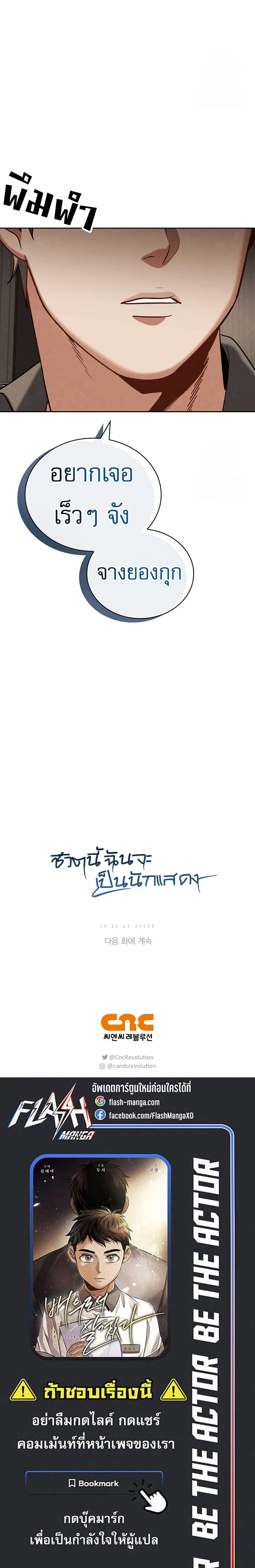 Be the Actor ตอนที่ 96 page 19