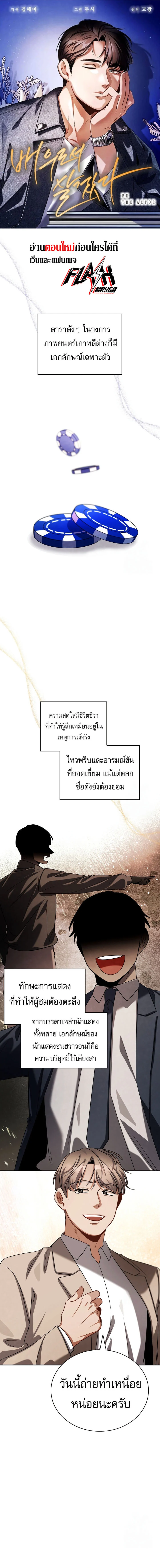 Be the Actor ตอนที่ 97 page 0