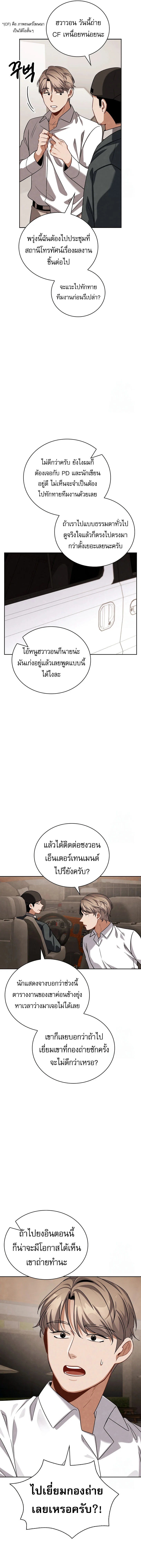 Be the Actor ตอนที่ 97 page 1